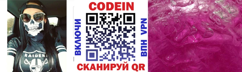 хочу   МЕГА   Кодеин напиток Lean (лин)  Нелидово 